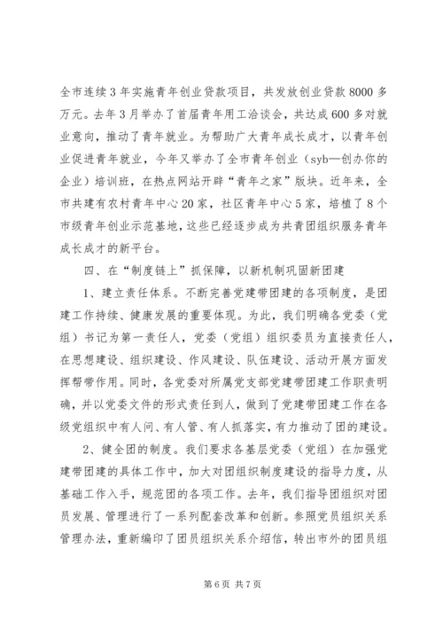 党建带团建新局面思考.docx