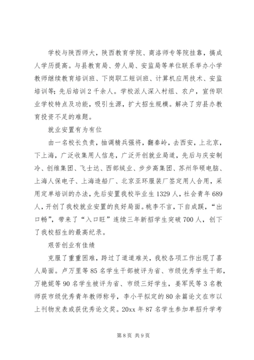 县职教中心创建文明校园工作汇报 (5).docx