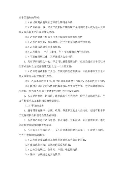 公司员工聘用合同.docx