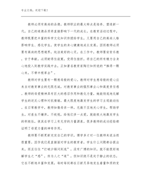 新时代新教师心得体会范文22篇文档合集.docx