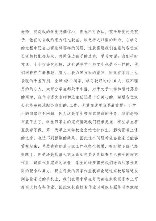 初一家长会班主任老师发言稿5篇.docx