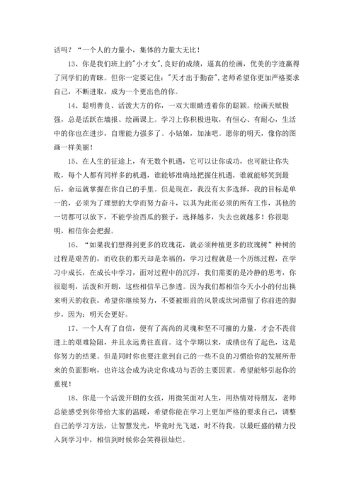 期末优秀学生评语集锦.docx