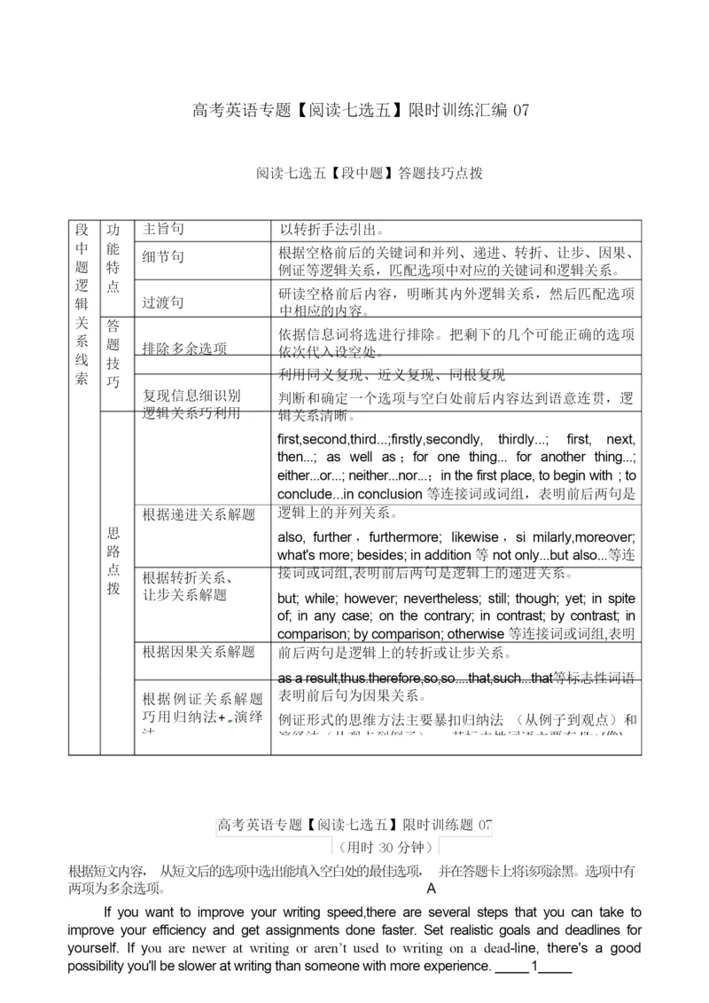 2020届高考英语复习专题【阅读七选五】限时训练汇编6.docx