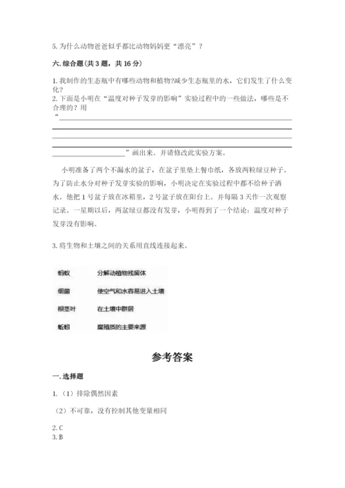教科版科学五年级下册第一单元《生物与环境》测试卷精品（各地真题）.docx