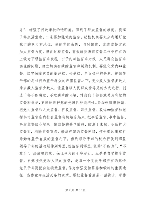 加强反腐倡廉工作,大力促进和谐社会建设(1).docx