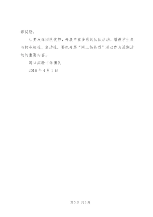学校清明祭英烈活动方案 (4).docx