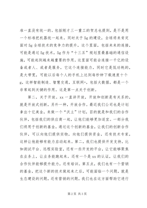 最新学习十八届五中全会及十三五规划心得体会 (2).docx