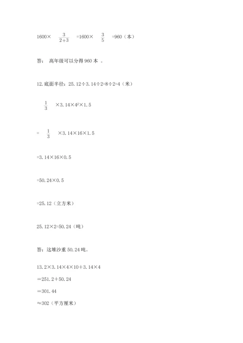 六年级小升初数学解决问题50道及参考答案【夺分金卷】.docx