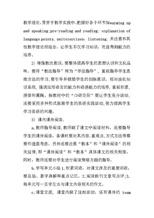 XX高二英语教师教学计划