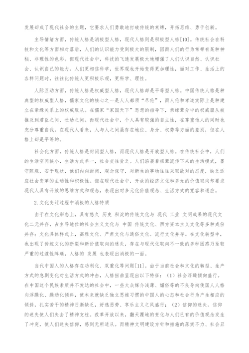 试论文化与人格的交互作用-基于历史与现实的分析与思考.docx