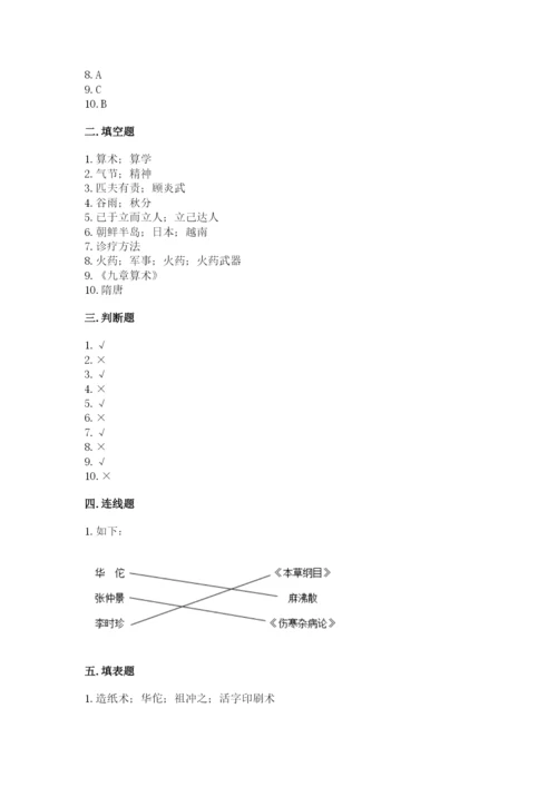 五年级上册道德与法治第四单元骄人祖先 灿烂文化测试卷精品（模拟题）.docx