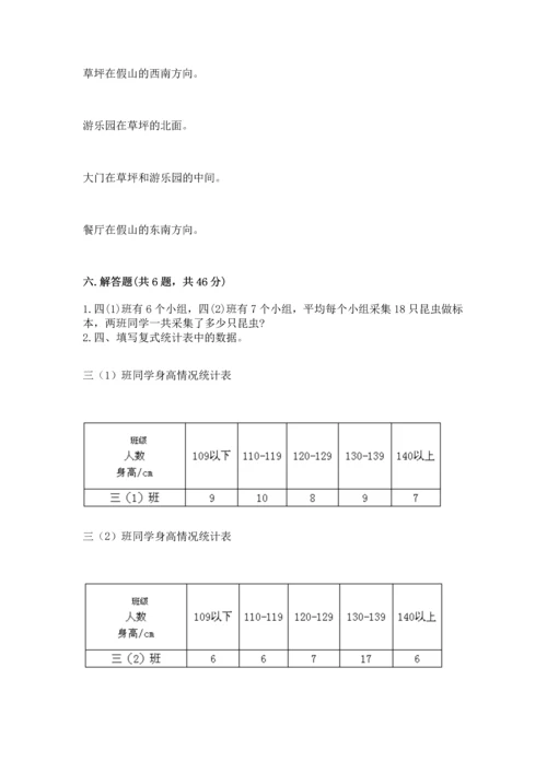 小学三年级下册数学期末测试卷附参考答案【能力提升】.docx