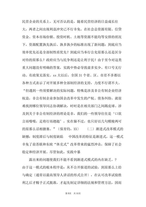 关于民营企业合法权益保护问题的分析与建议