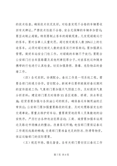 副县长在全县安全生产暨春运工作会议上的讲话.docx