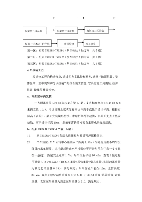 大跨度钢结构吊装专题方案.docx