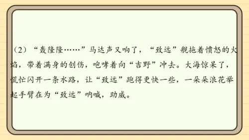 统编版语文五年级上册主题一　英雄楷模 阅读与写作指导课件