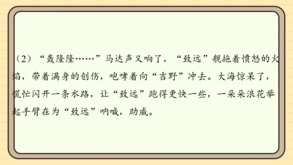 统编版语文五年级上册主题一　英雄楷模 阅读与写作指导课件