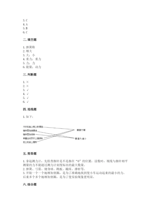 教科版科学四年级上册第三单元《运动和力》测试卷及答案（新）.docx