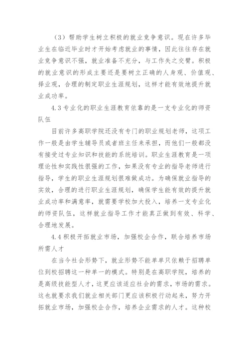 高职学院学生就业指导方法论文.docx