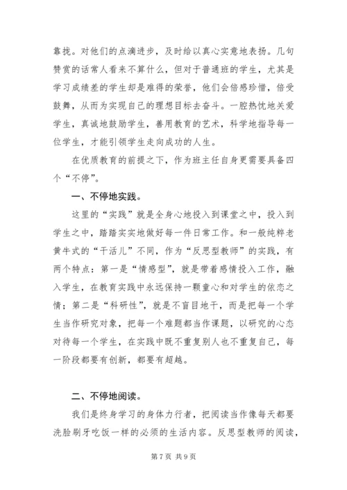 做好平行班班主任工作的几点尝试.docx