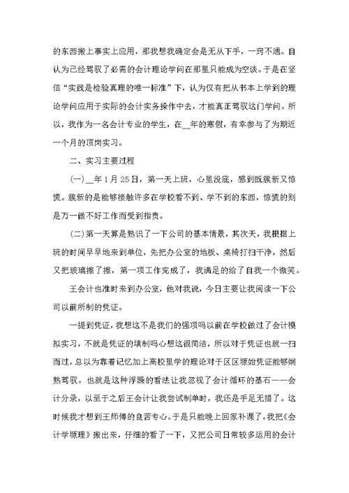 会计顶岗实习学生自我鉴定五篇最新