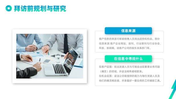 蓝色绿色实拍线条解决方案式销售PPT课件