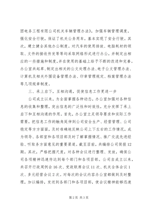 电务公司办公室工作总结及计划.docx