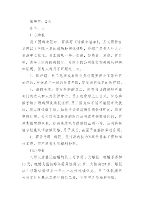 员工考勤管理制度范文.docx