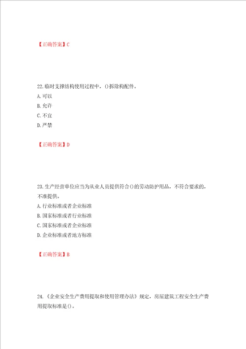 2022年山西省建筑施工企业项目负责人安全员B证安全生产管理人员考试题库押题卷及答案第19次