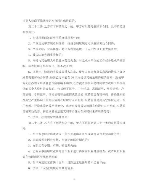 2023年员工劳动合同书范本2.docx