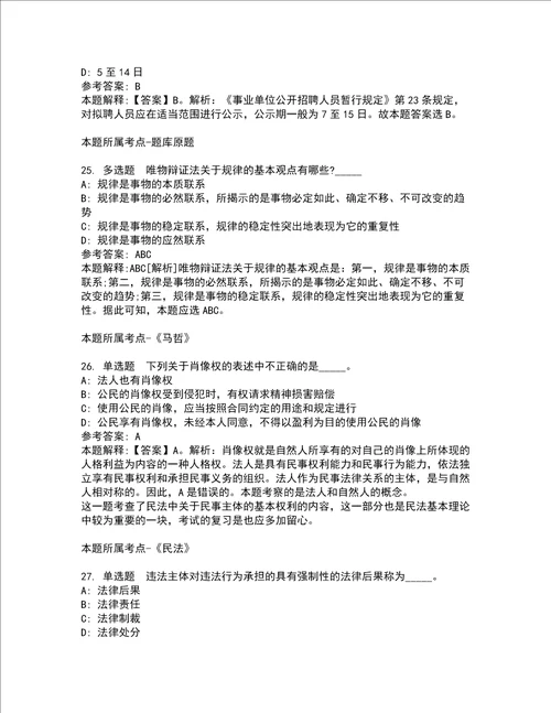 2022年01月北京工业大学先进电池材料与器件研究所尉海军教授课题组2021人才招聘公招强化练习题10