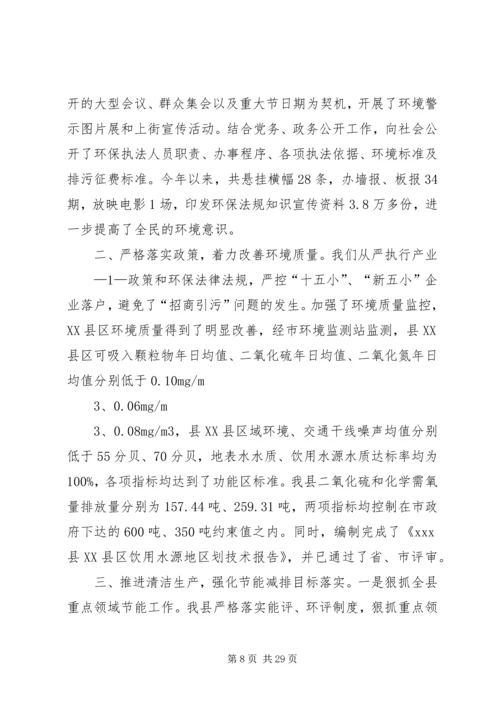 县环境保护局工作情况汇报.docx