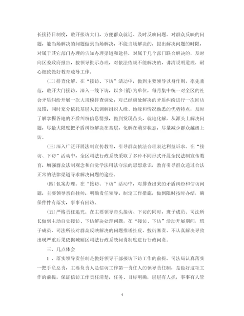 精编之司法局信访工作总结范文2.docx
