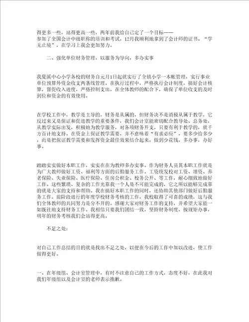 财务员工职业小结精选16篇