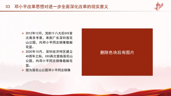 邓小平改革思想及其时代价值专题党课PPT