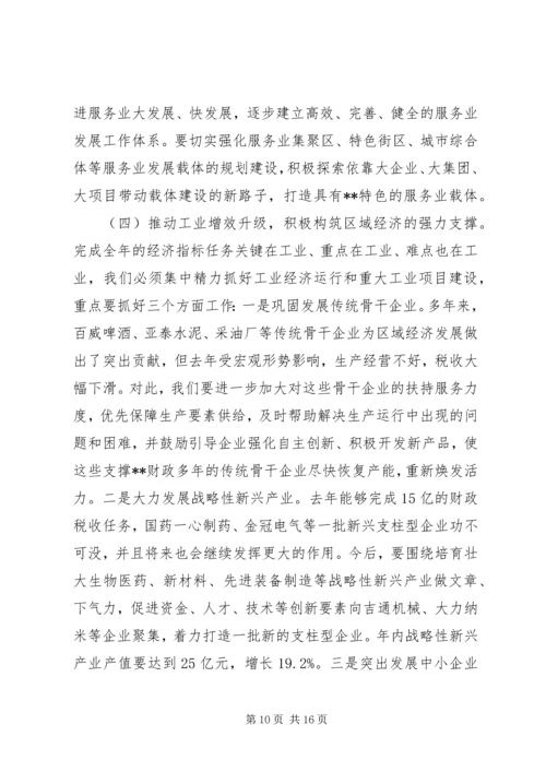 区经济工作会议讲话稿.docx