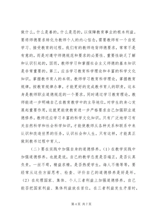 如何加强职业道德修养学习心得 (5).docx