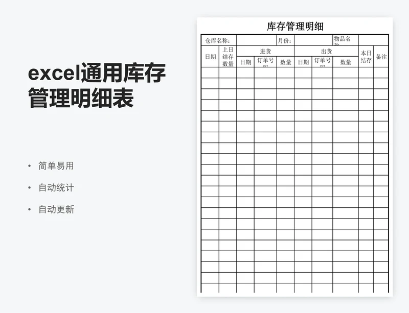 excel通用库存管理明细表格模板