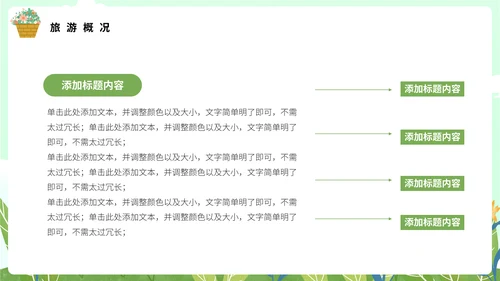 绿色小清新春季旅游推介通用PPT模板