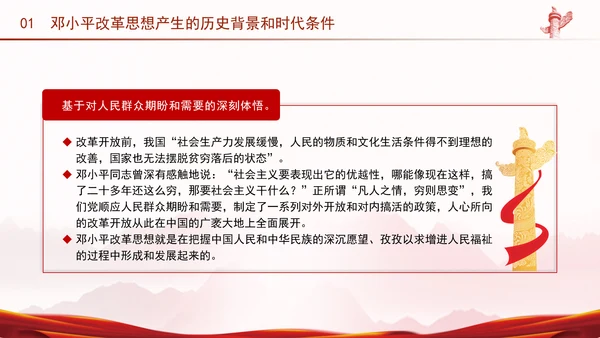 邓小平改革思想及其时代价值专题党课PPT