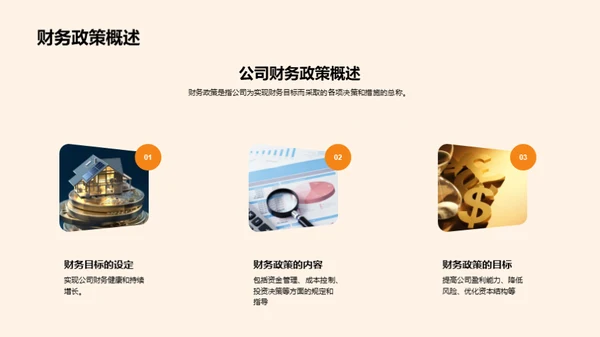财务秘籍全解读