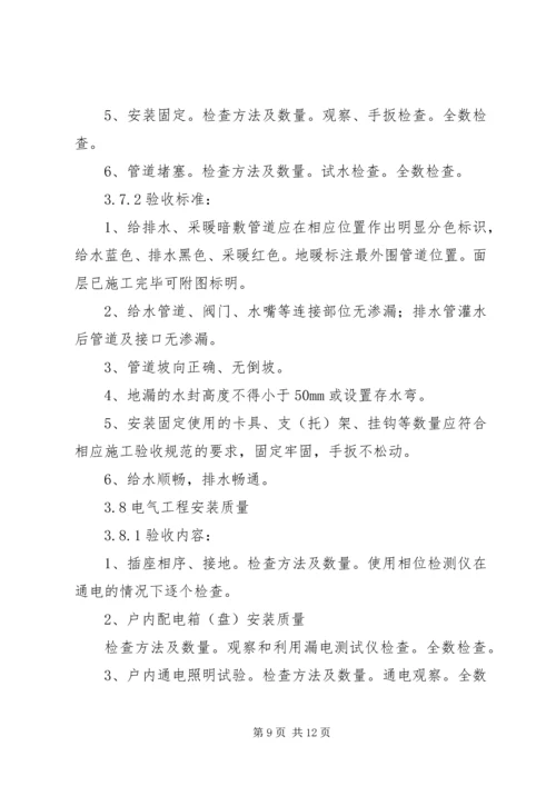 分户验收发言稿 (3).docx