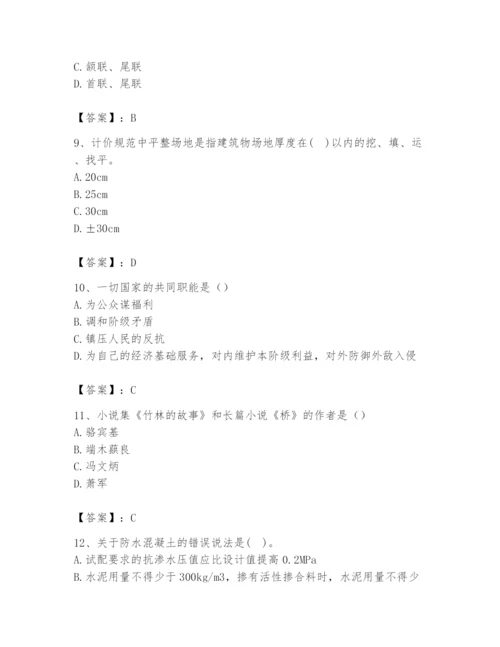 2024年国家电网招聘之文学哲学类题库含答案【预热题】.docx