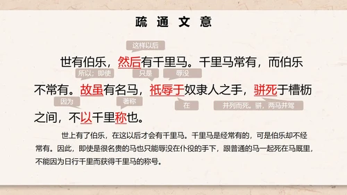 八年级下册语文马说课件PPT模板