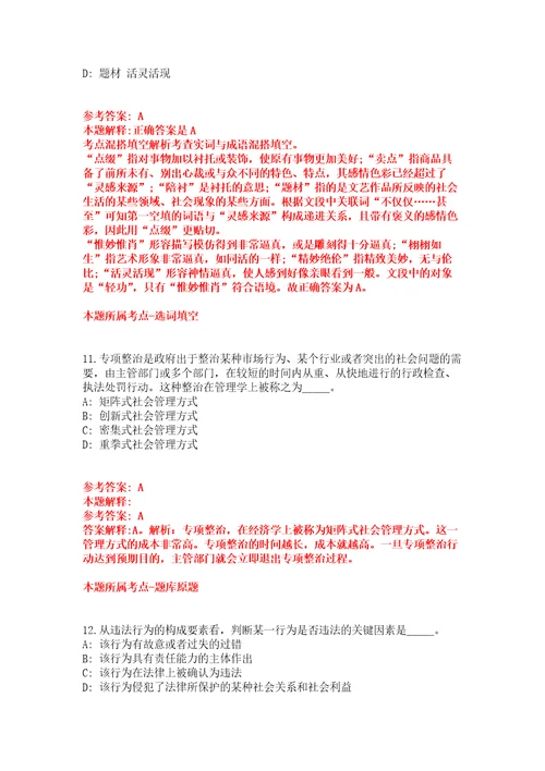 广东广州市荔湾区逢源街招考聘用城市管理协管员5人强化练习题