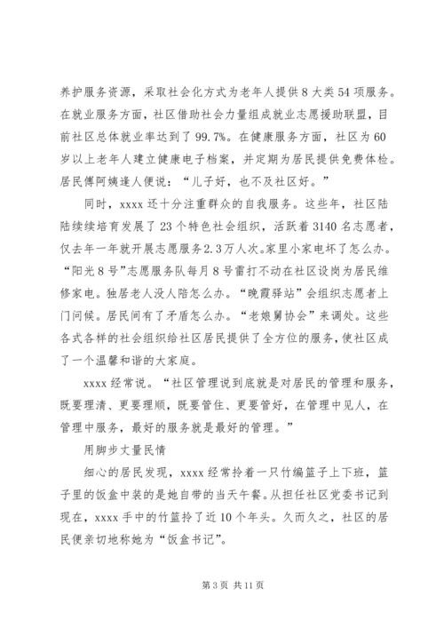 社区党委书记事迹材料精编.docx