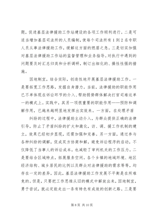 关于XX县区法律援助工作规范化建设的调查与思考 (4).docx