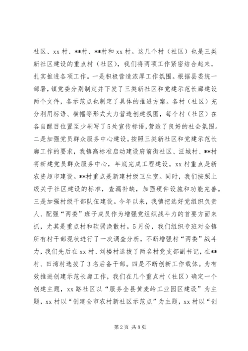 乡镇基层组织建设工作安排.docx