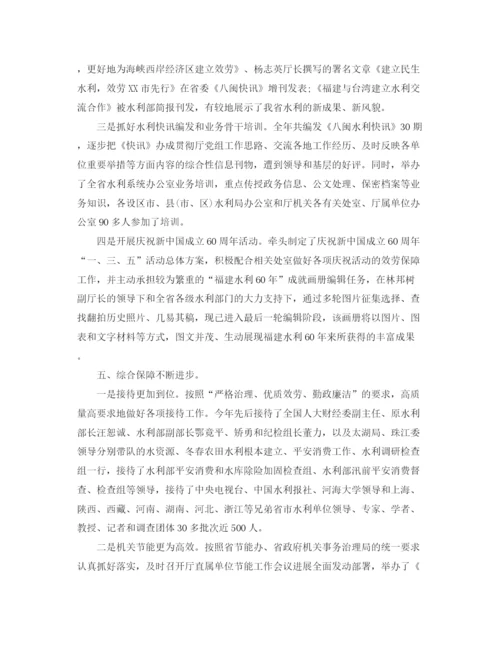 精编之办公室工作参考总结水利厅办公室工作参考总结范文.docx
