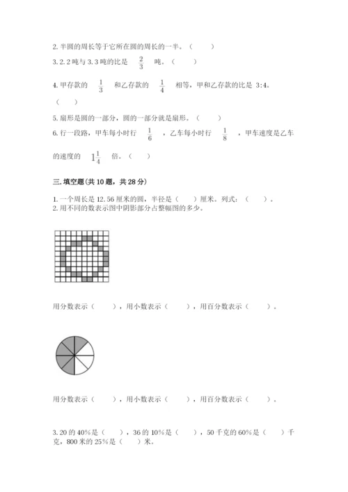 2022六年级上册数学期末考试试卷附完整答案【名师系列】.docx